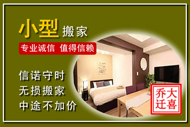 高县小型搬家