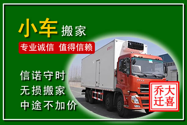 高县物品搬运