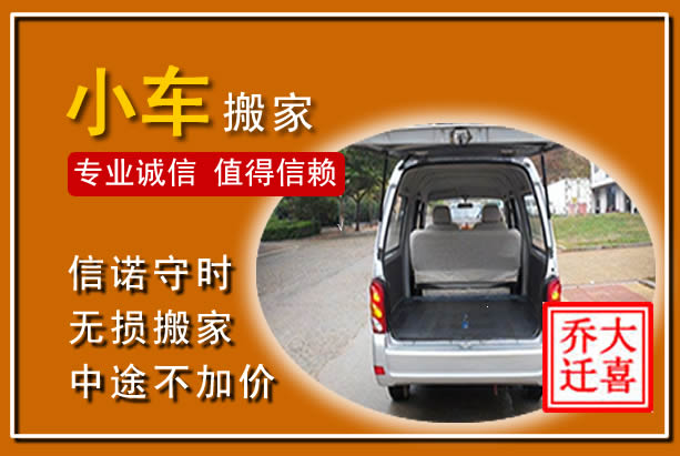 高县个人搬家