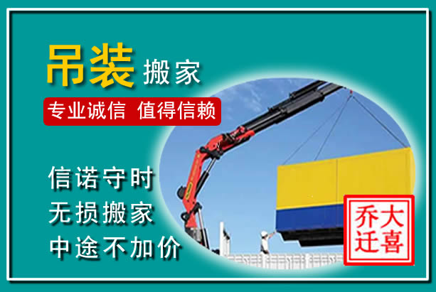 高县吊装大件搬家