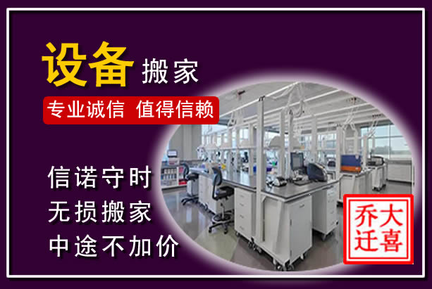 高县仪器设备搬运