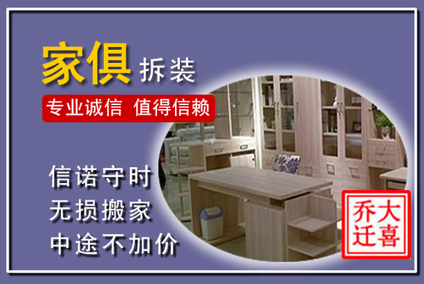 高县家俱拆装搬运